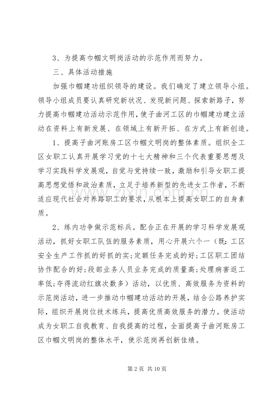 20XX年巾帼文明岗建立活动计划范文.docx_第2页