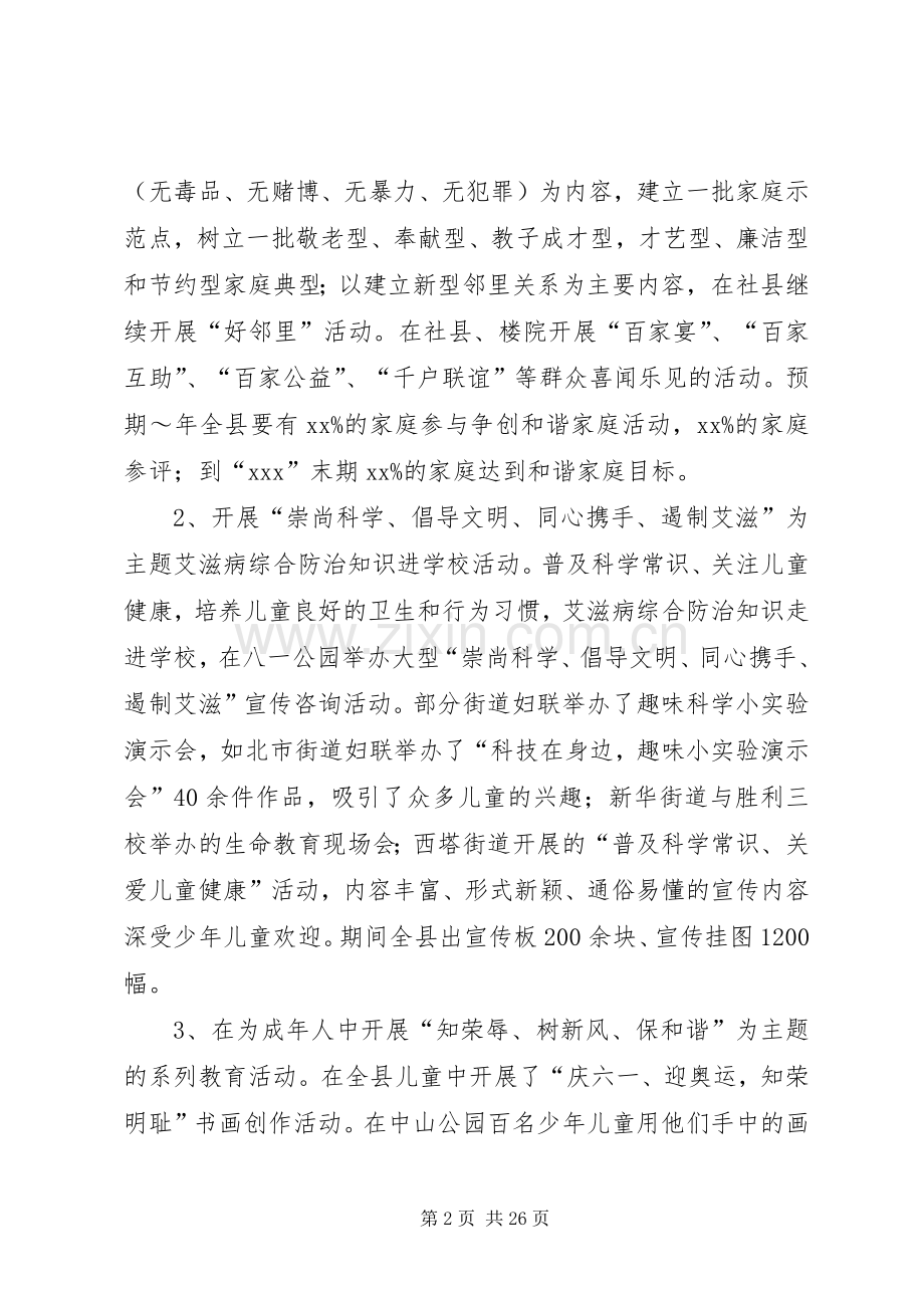 妇联工作总结和XX年工作计划(多篇).docx_第2页
