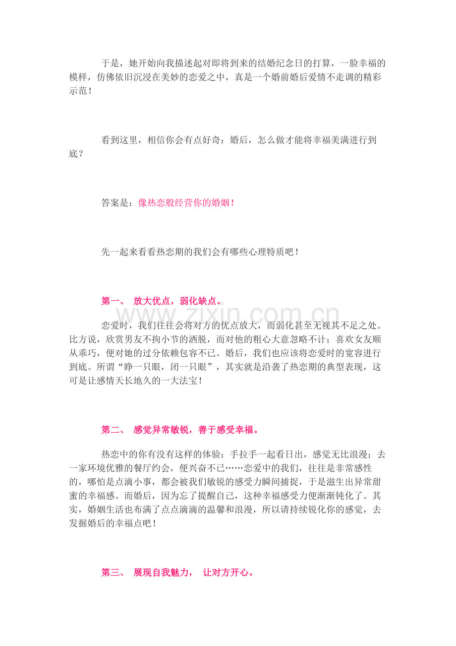 心理学博士张怡筠-【爱情】像热恋般经.doc_第2页