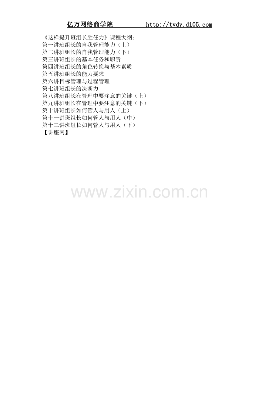 李飞龙这样提升班组长胜任力.doc_第2页