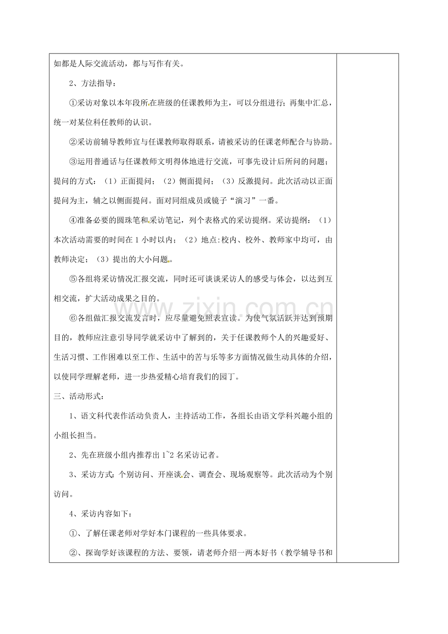 七年级语文上册 第二单元 口语交际《采访任课老师》教案 （新版）语文版-（新版）语文版初中七年级全册语文教案.doc_第2页