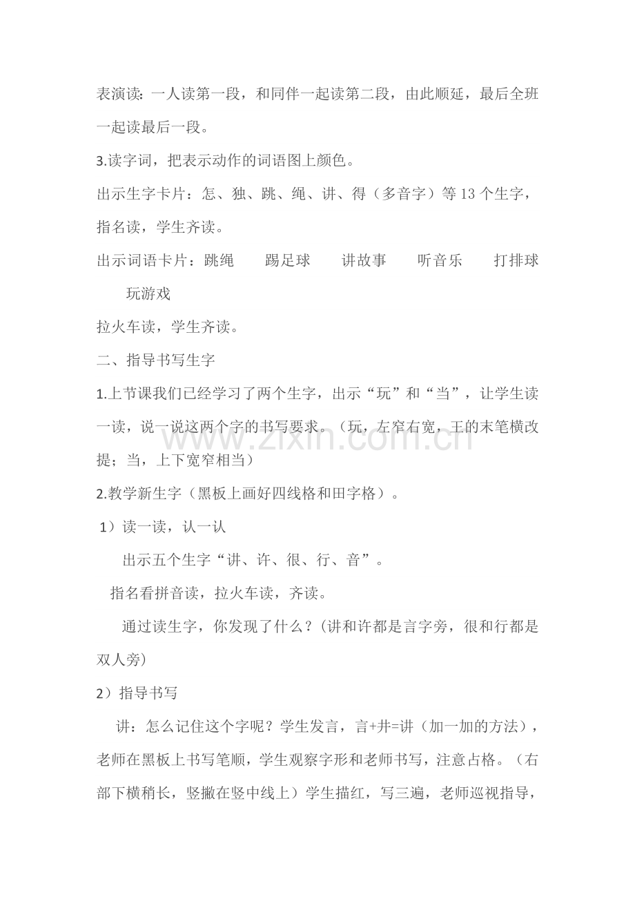 《怎么都快乐》教学设计.doc_第2页