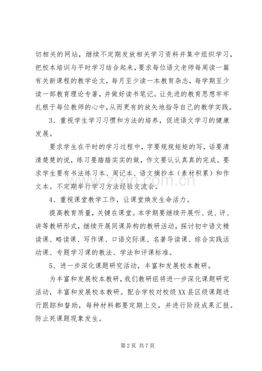 文科综合教研组20XX年20XX年学年度工作计划.docx_第2页