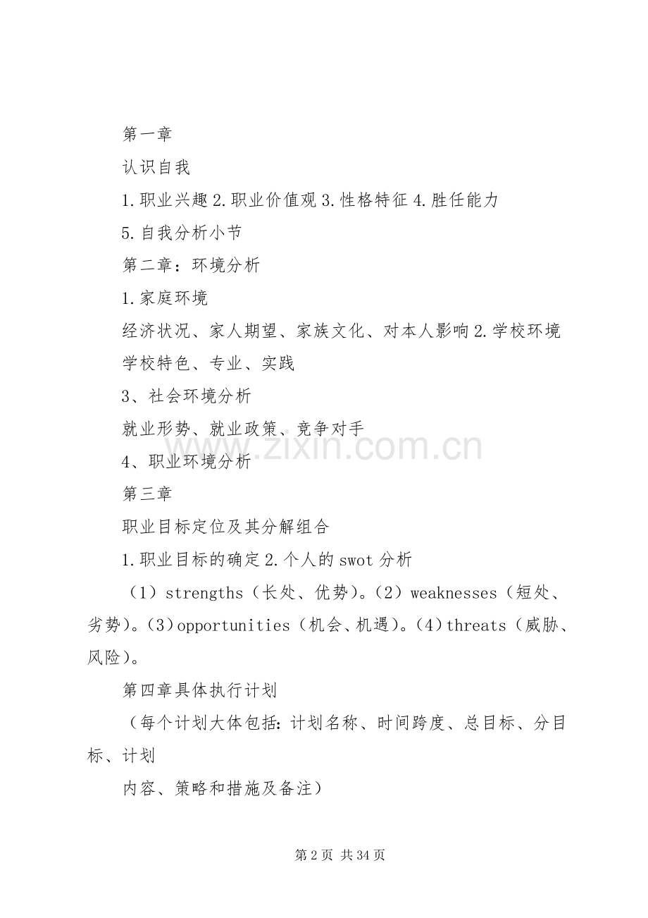 《职业生涯规划书》格式.docx_第2页