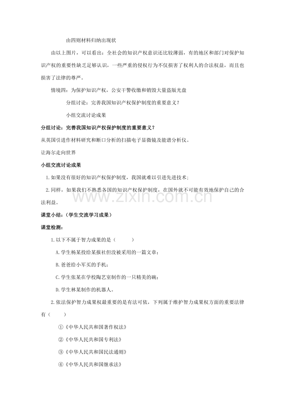 江苏省苏州五中九年级政治全册 第7课二保护智力成果教案 苏教版.doc_第2页