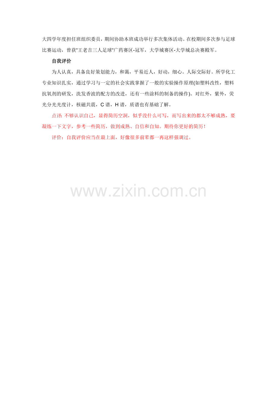 化学工程简历.doc_第2页
