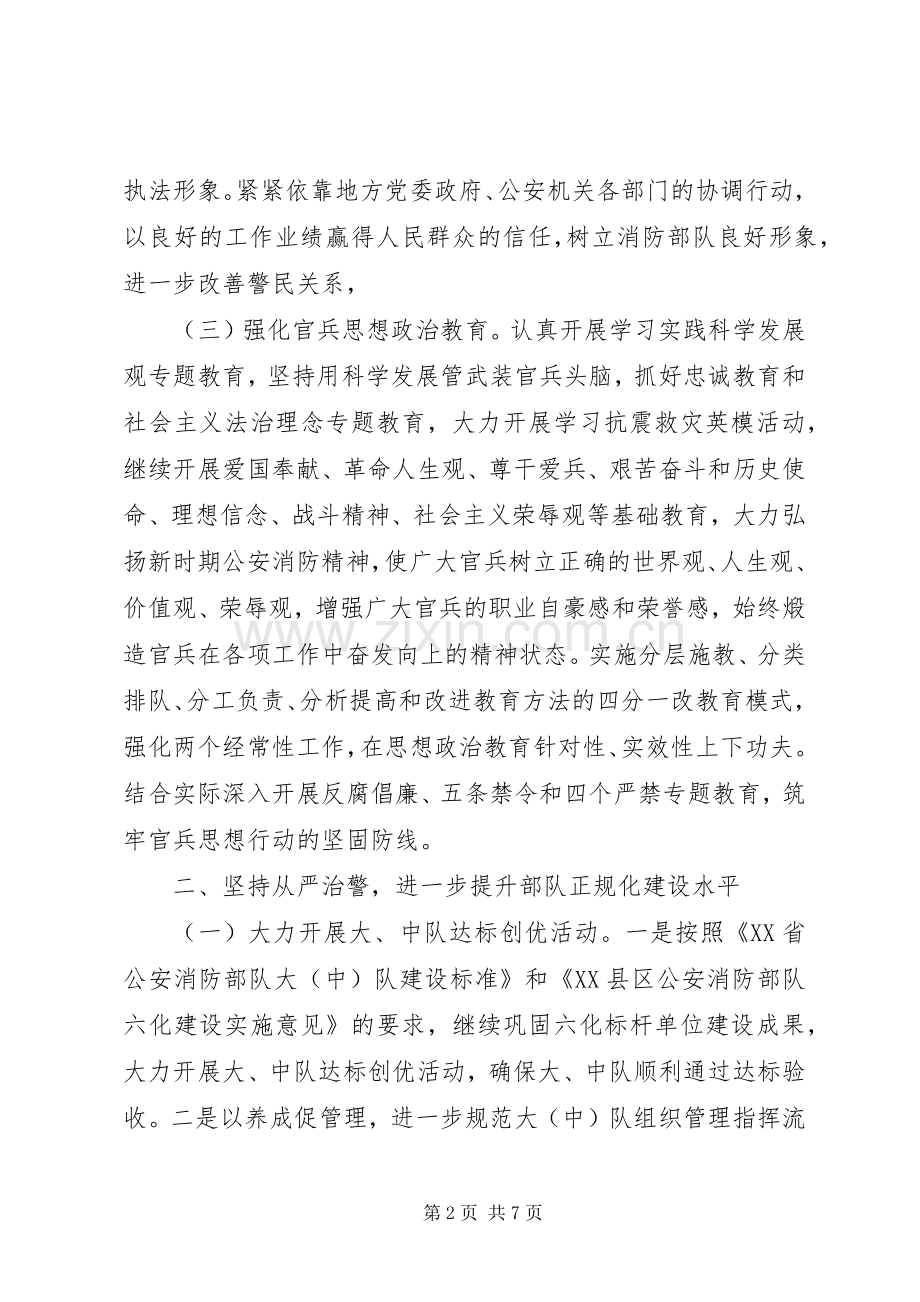 消防支队年度工作计划.docx_第2页