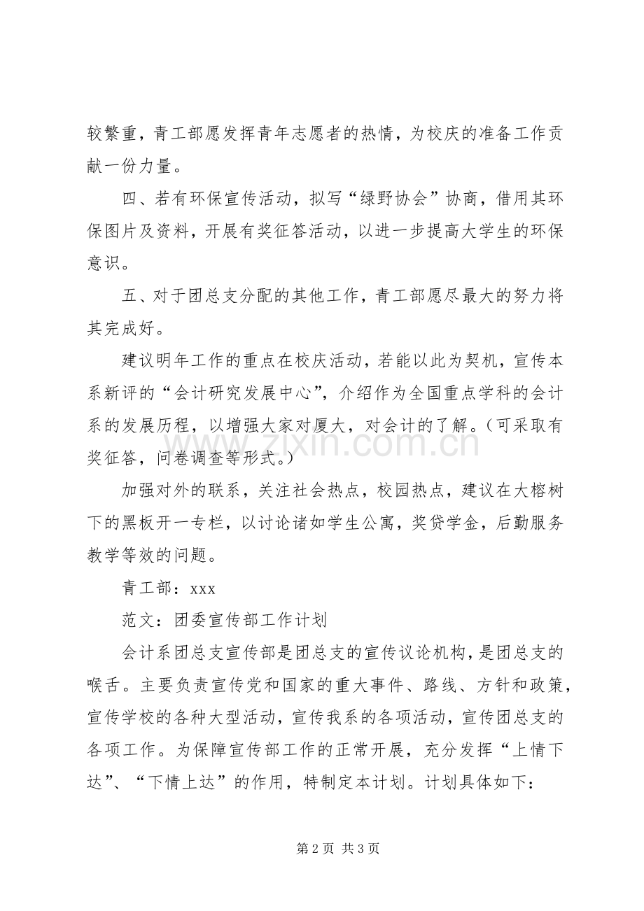 大学团委青工部工作计划范文 .docx_第2页