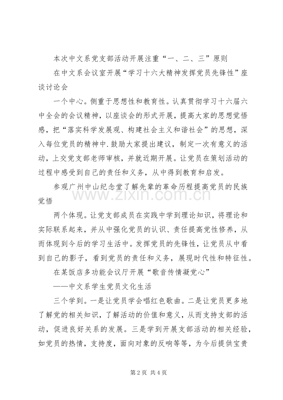 中文系党支部活动计划书.docx_第2页