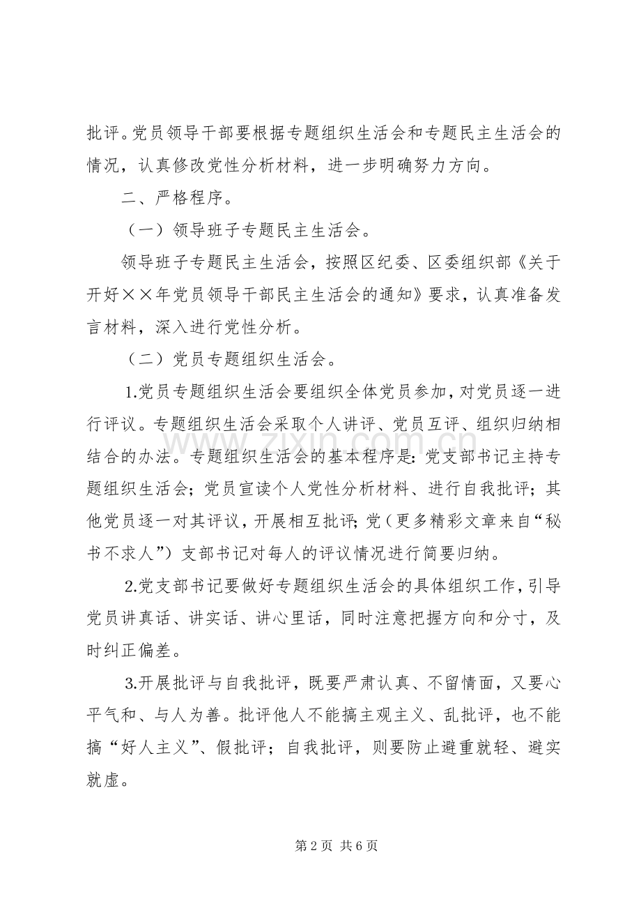 分析评议阶段第四环节工作安排意见.docx_第2页