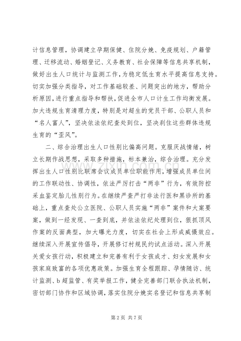 市计生委人口和计划生育工作计划.docx_第2页