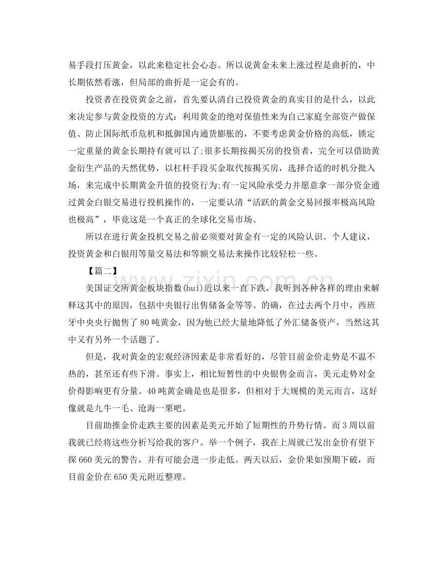 黄金投资工作总结格式 .docx_第2页