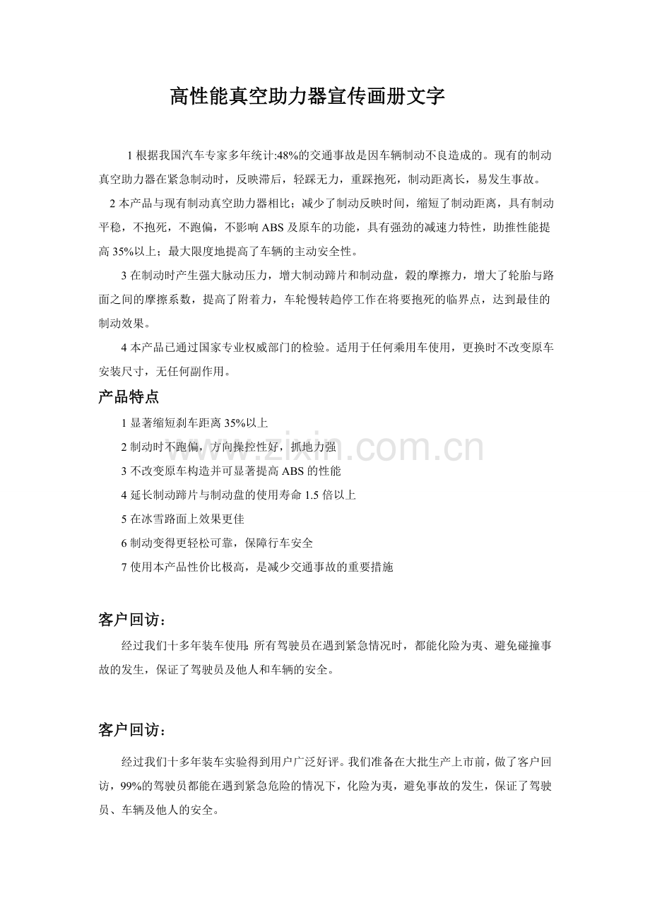 高性能真空助力泵宣传画册内容.doc_第1页