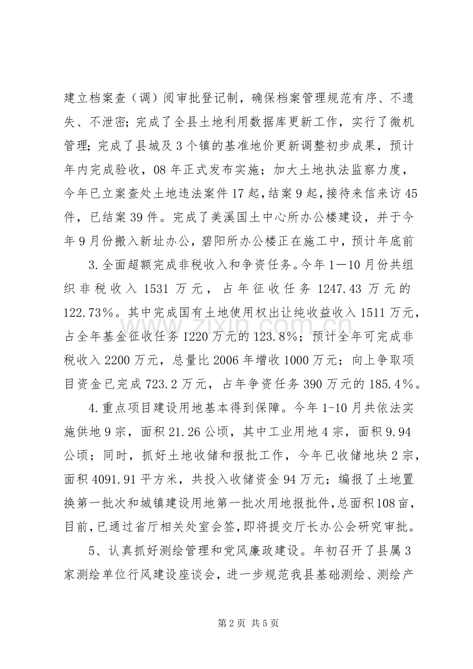 国土局XX年终工作总结及XX年工作计划.docx_第2页