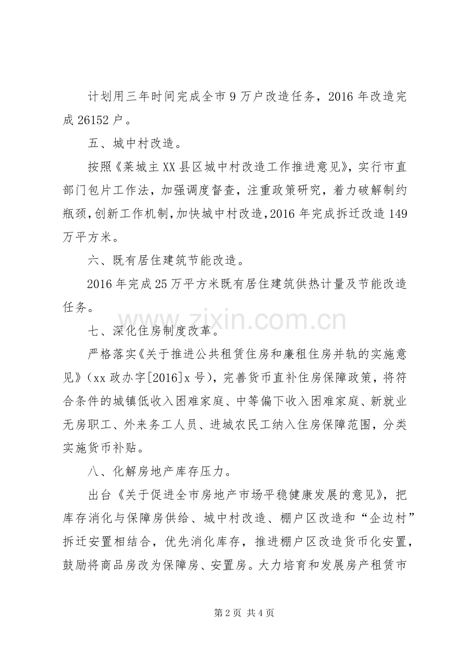 住房和城乡建设重点工作计划.docx_第2页