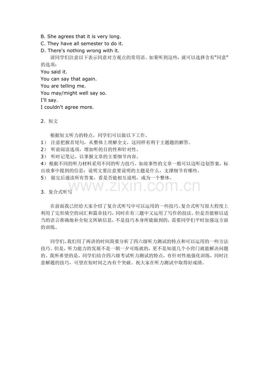 第八讲听力试题的命题规律和解题技4.doc_第2页