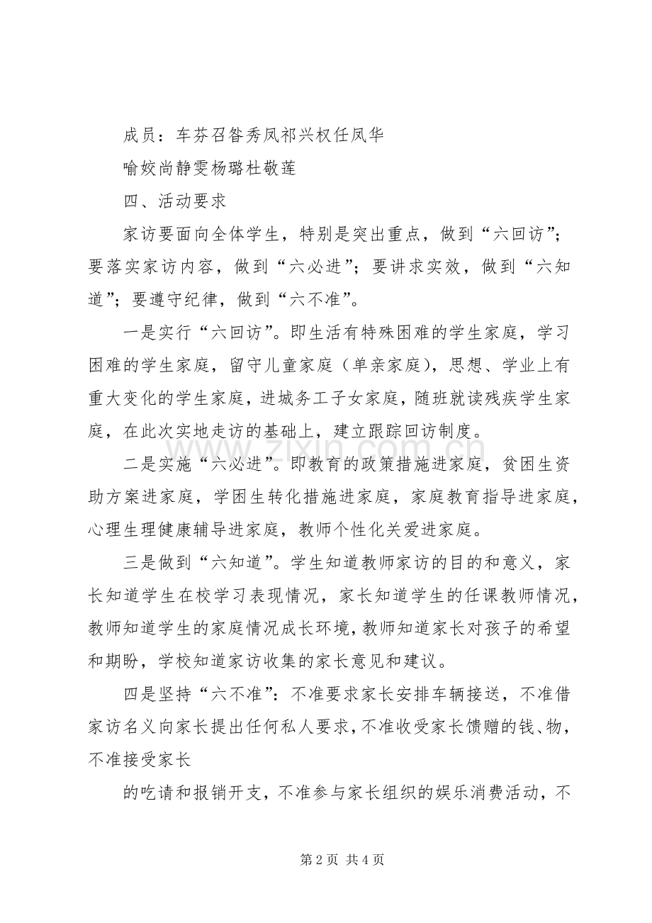 访万家计划[多篇] .docx_第2页