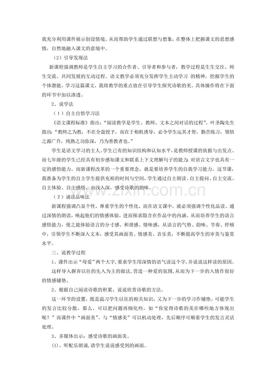 七年级语文上册 24《纸船》说课稿 人教新课标版.doc_第2页