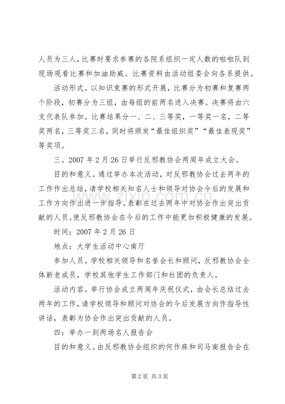 反邪教协会XX年XX年工作计划.docx_第2页