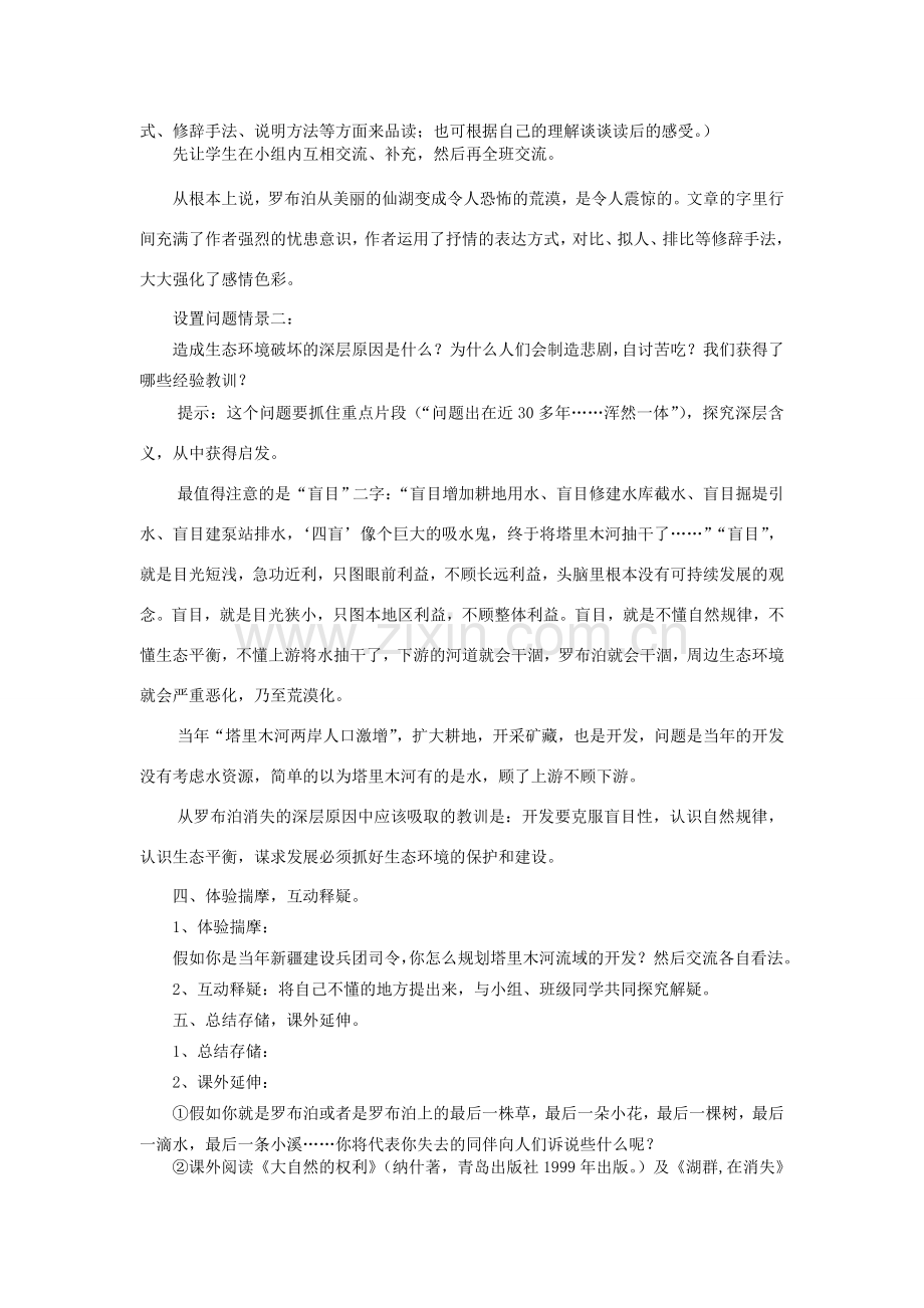 八年级语文下册 《罗布泊 消逝的仙湖》教案15 人教新课标版.doc_第2页