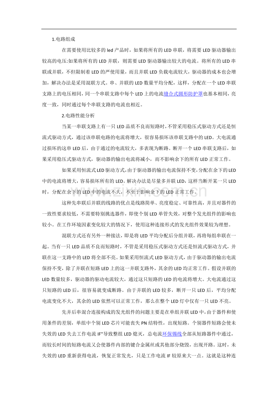 LED电路的全面解析.doc_第1页