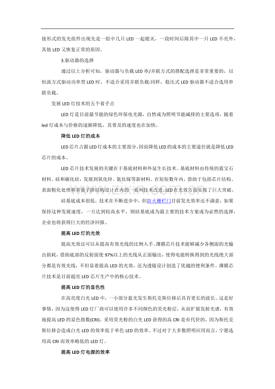 LED电路的全面解析.doc_第2页