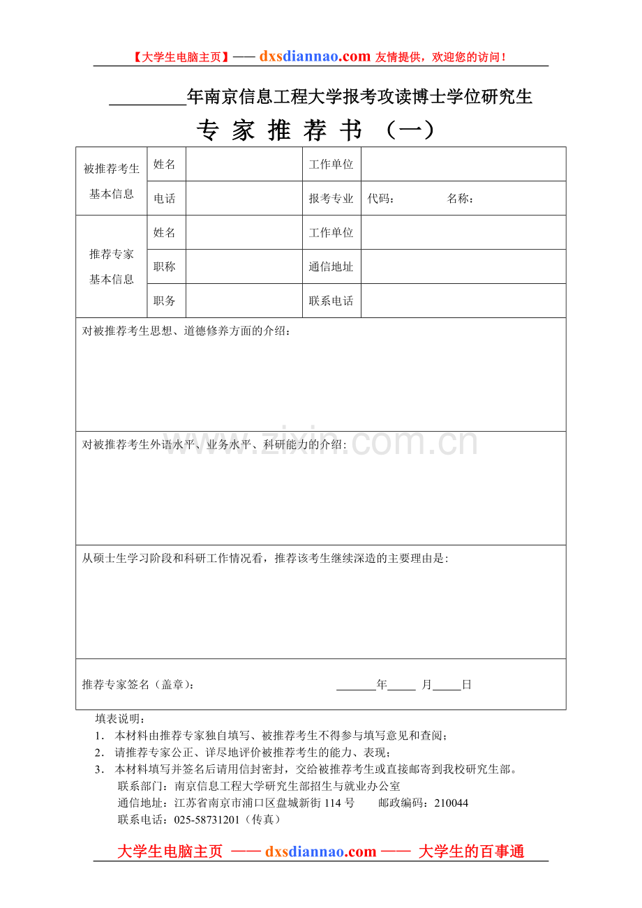 南京信息工程大学报考攻读博士学位研究生.doc_第1页