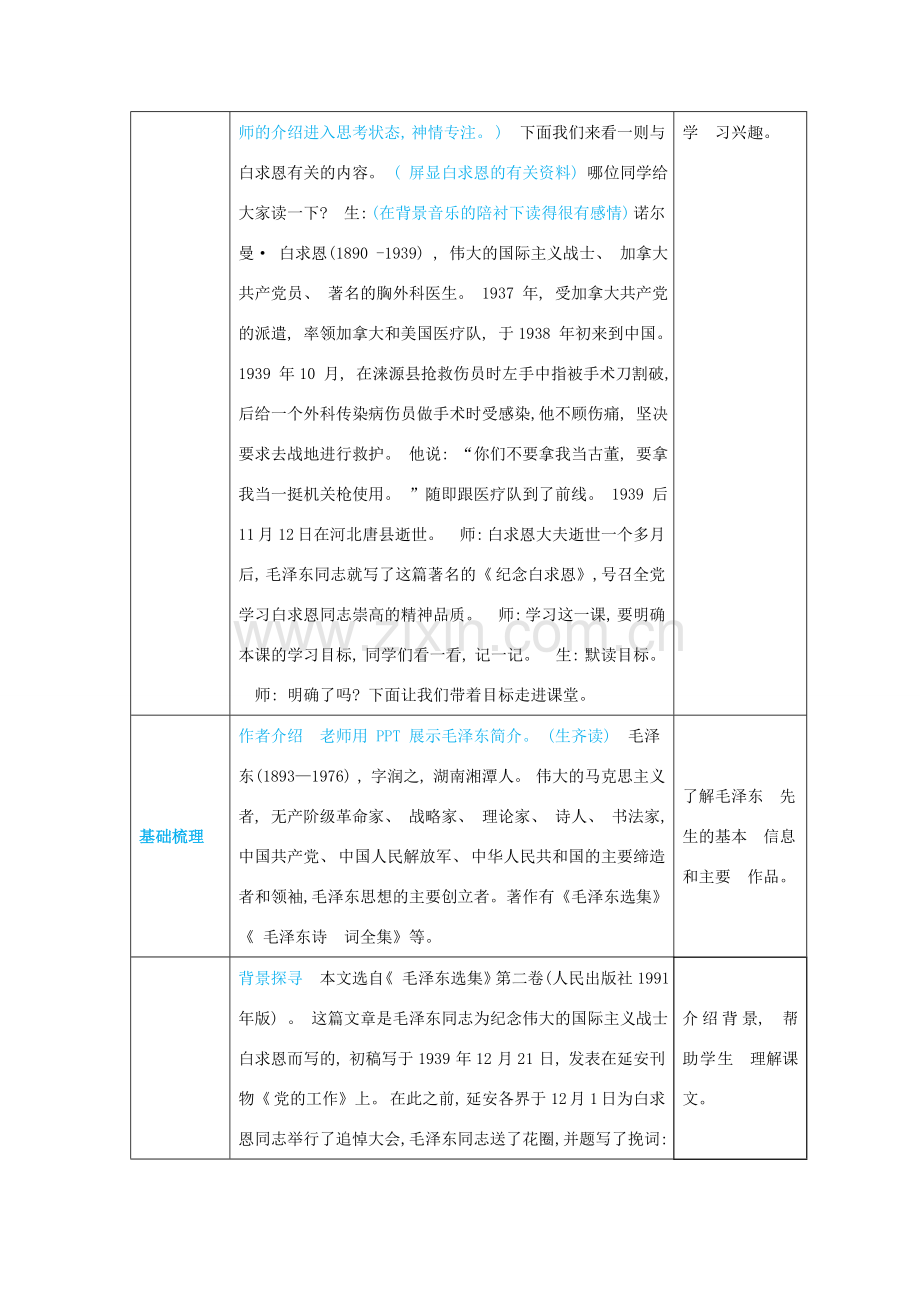 七年级语文上册 第四单元 人生之舟 12 纪念白求恩高效教案 新人教版-新人教版初中七年级上册语文教案.docx_第2页