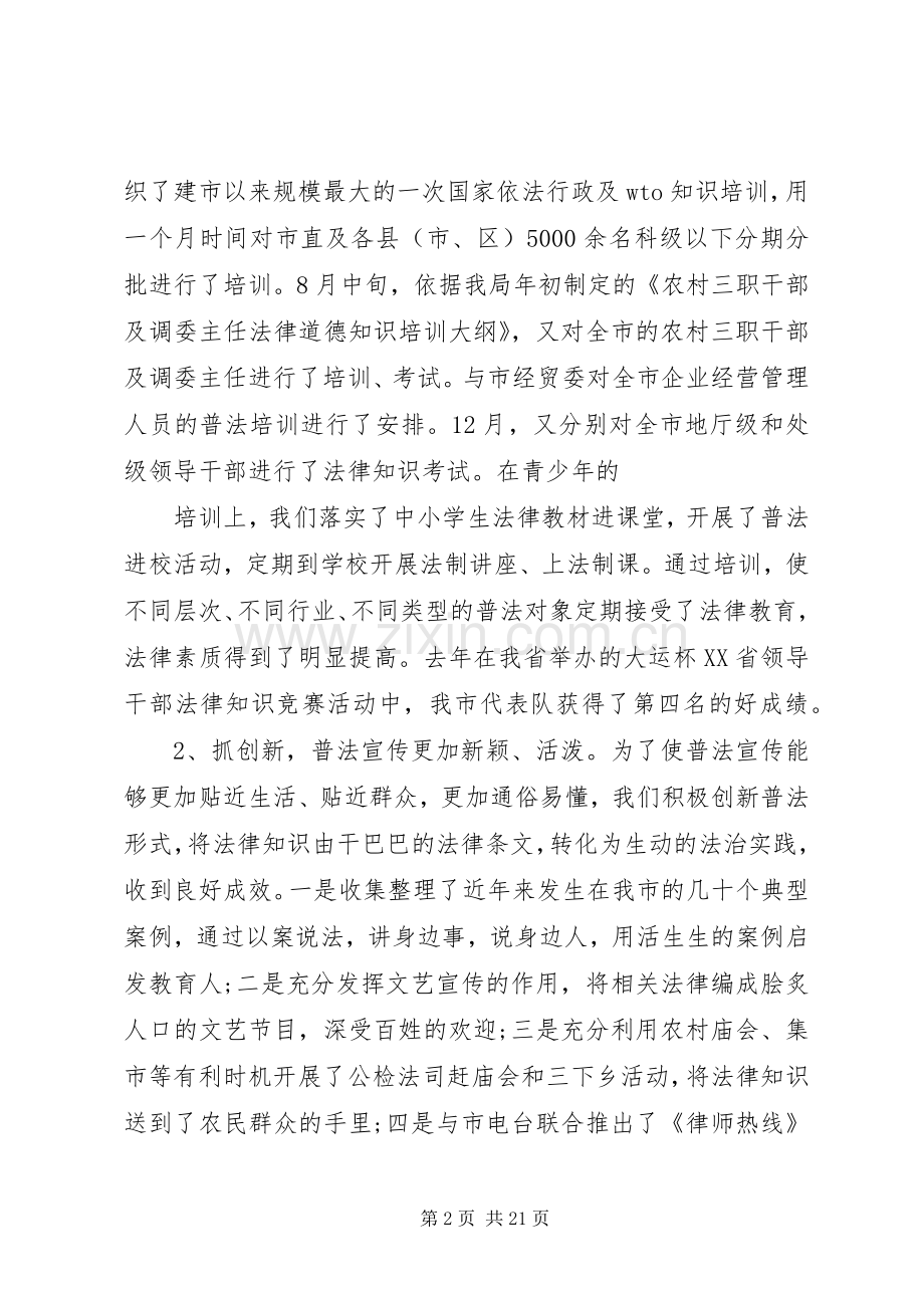 司法局个人年终工作总结及明年计划范文.docx_第2页