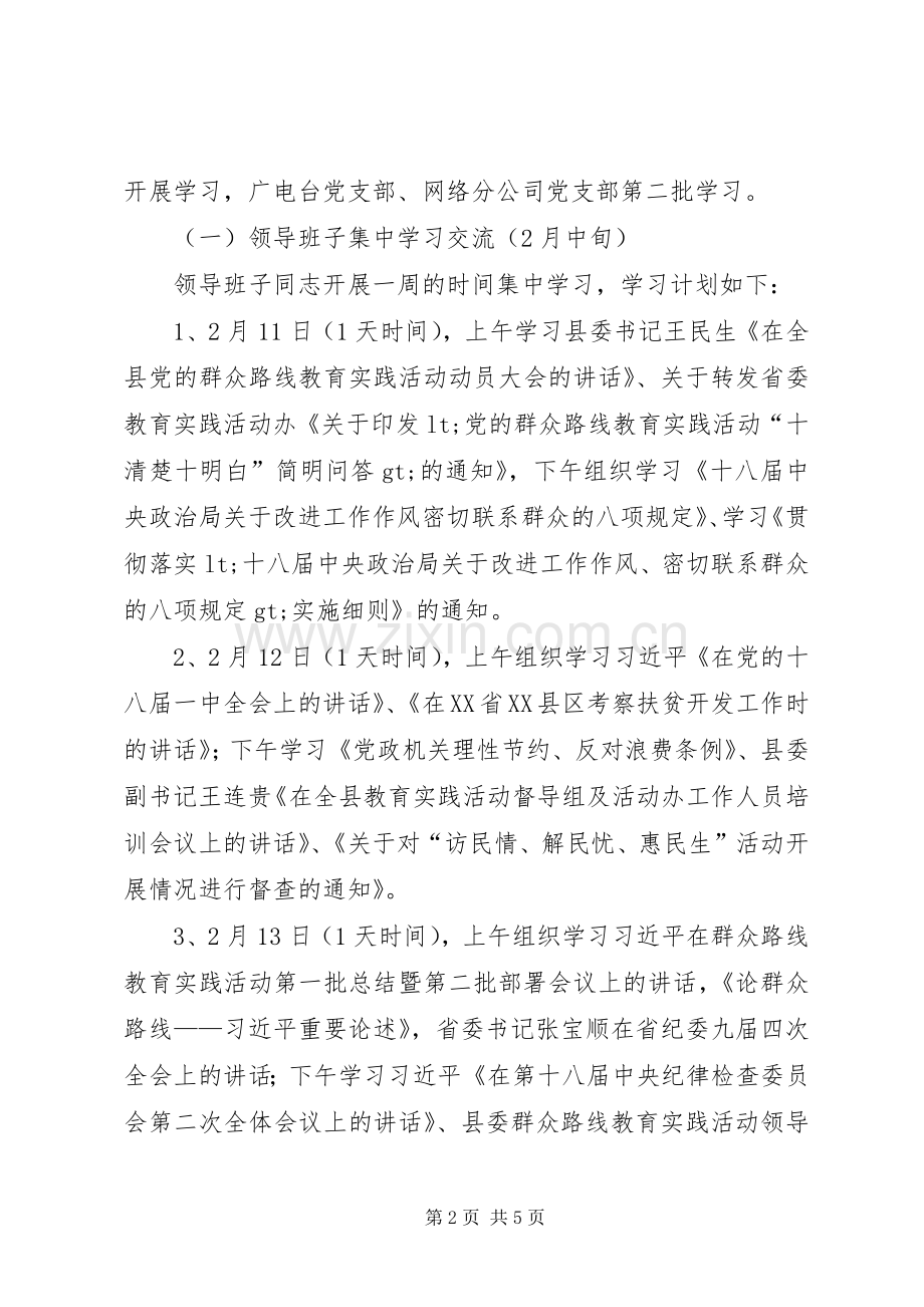 广电台党的群众路线教育实践学习计划.docx_第2页