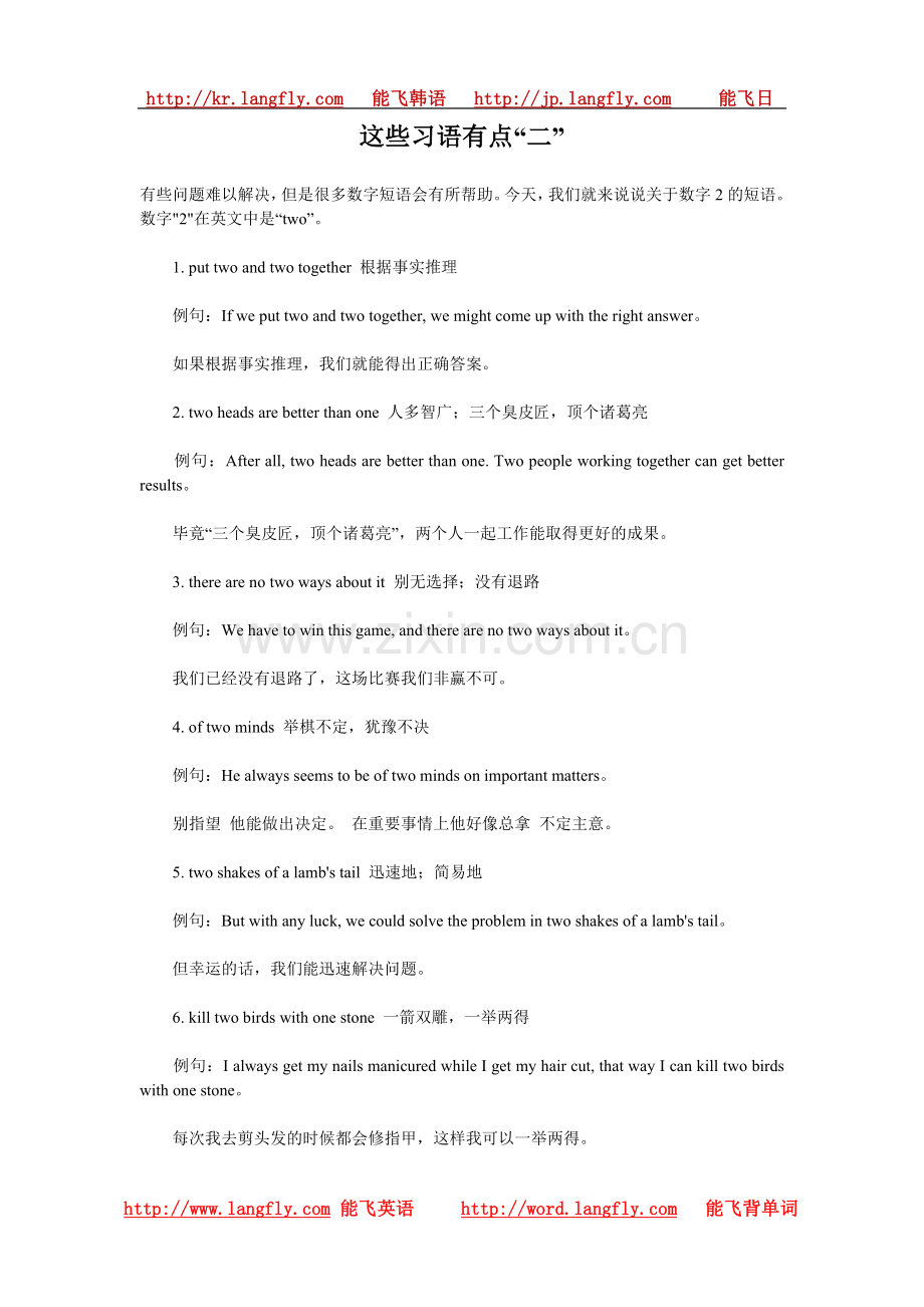 这些习语有点“二”.doc_第1页