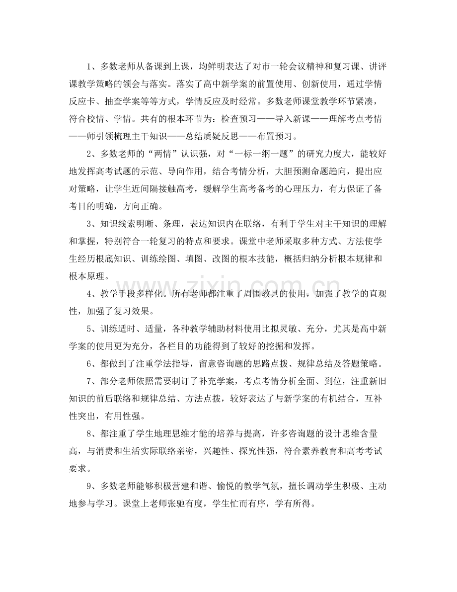 教学工作参考总结高中地理教学工作参考总结.docx_第2页