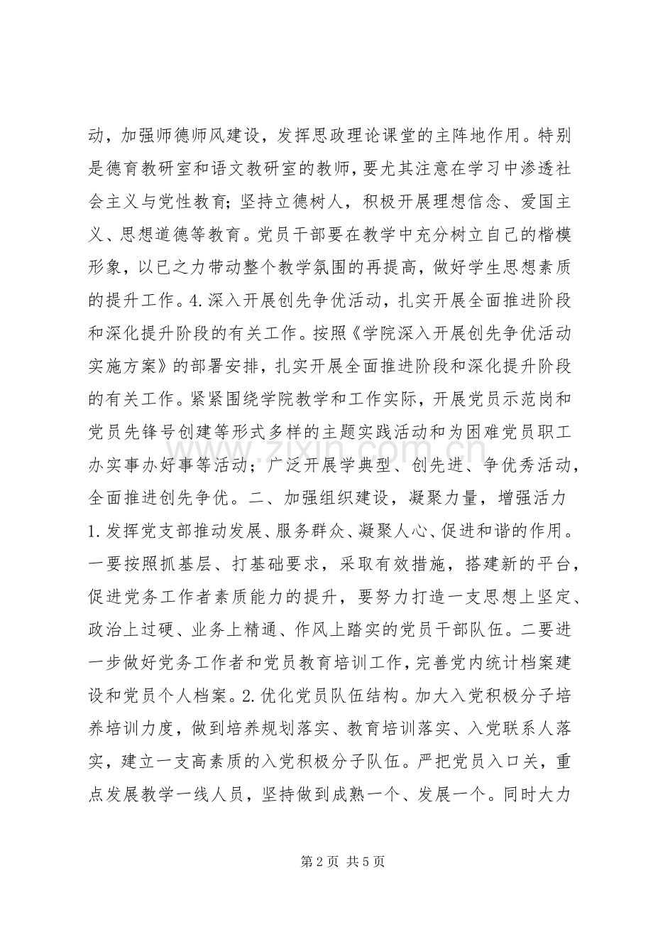 基础教学部201X年党群工作计划.docx_第2页