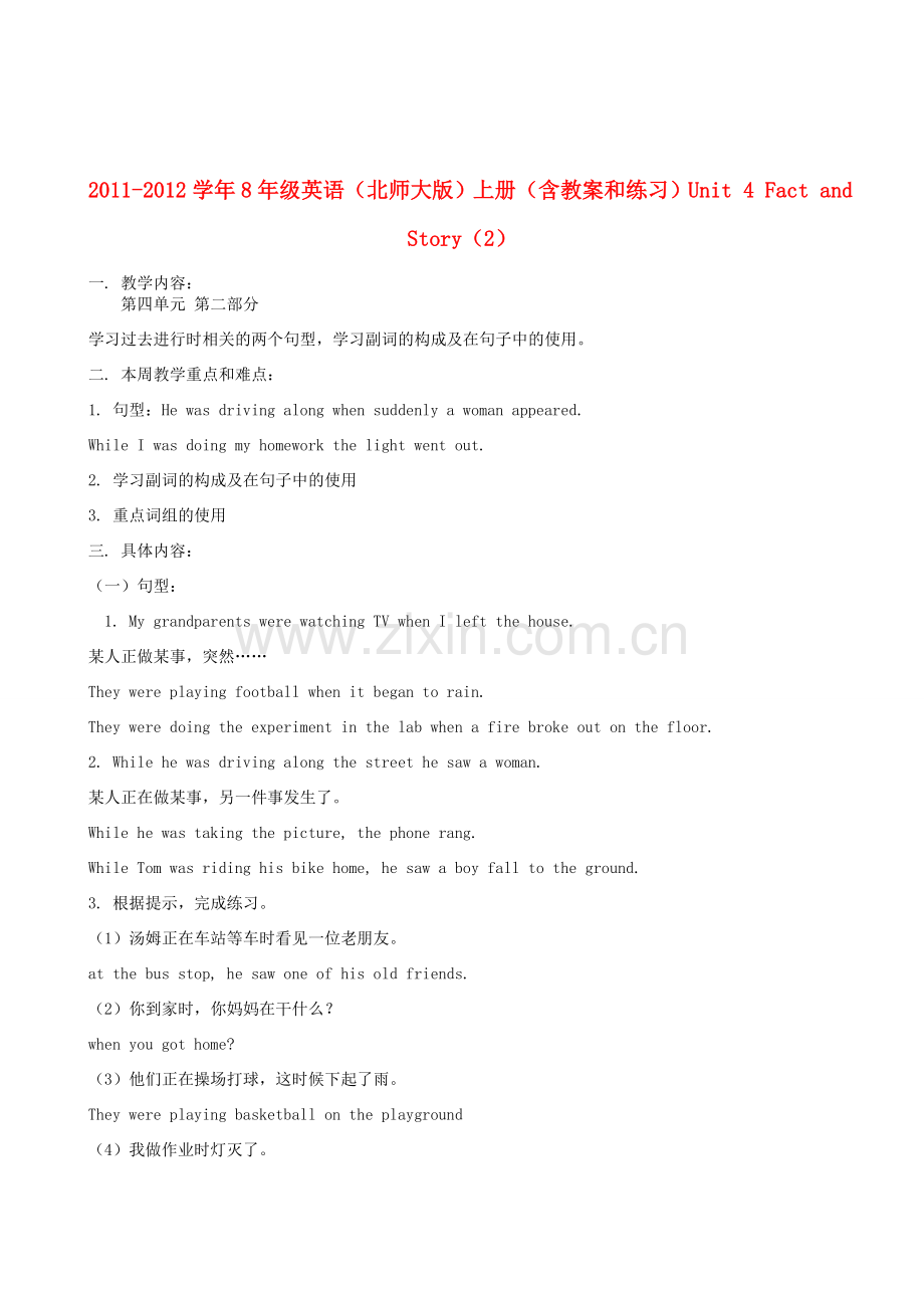 八年级英语上册 Unit 4《Fact and Story》教案和练习2 北师大版.doc_第1页