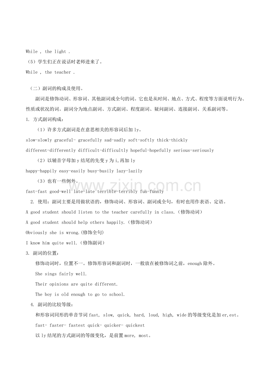 八年级英语上册 Unit 4《Fact and Story》教案和练习2 北师大版.doc_第2页