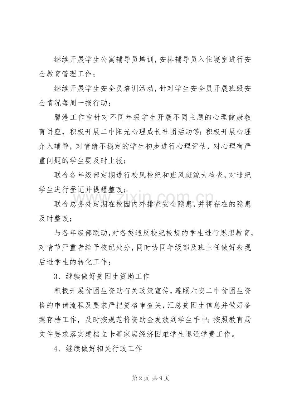 XX年八一活动计划 .docx_第2页