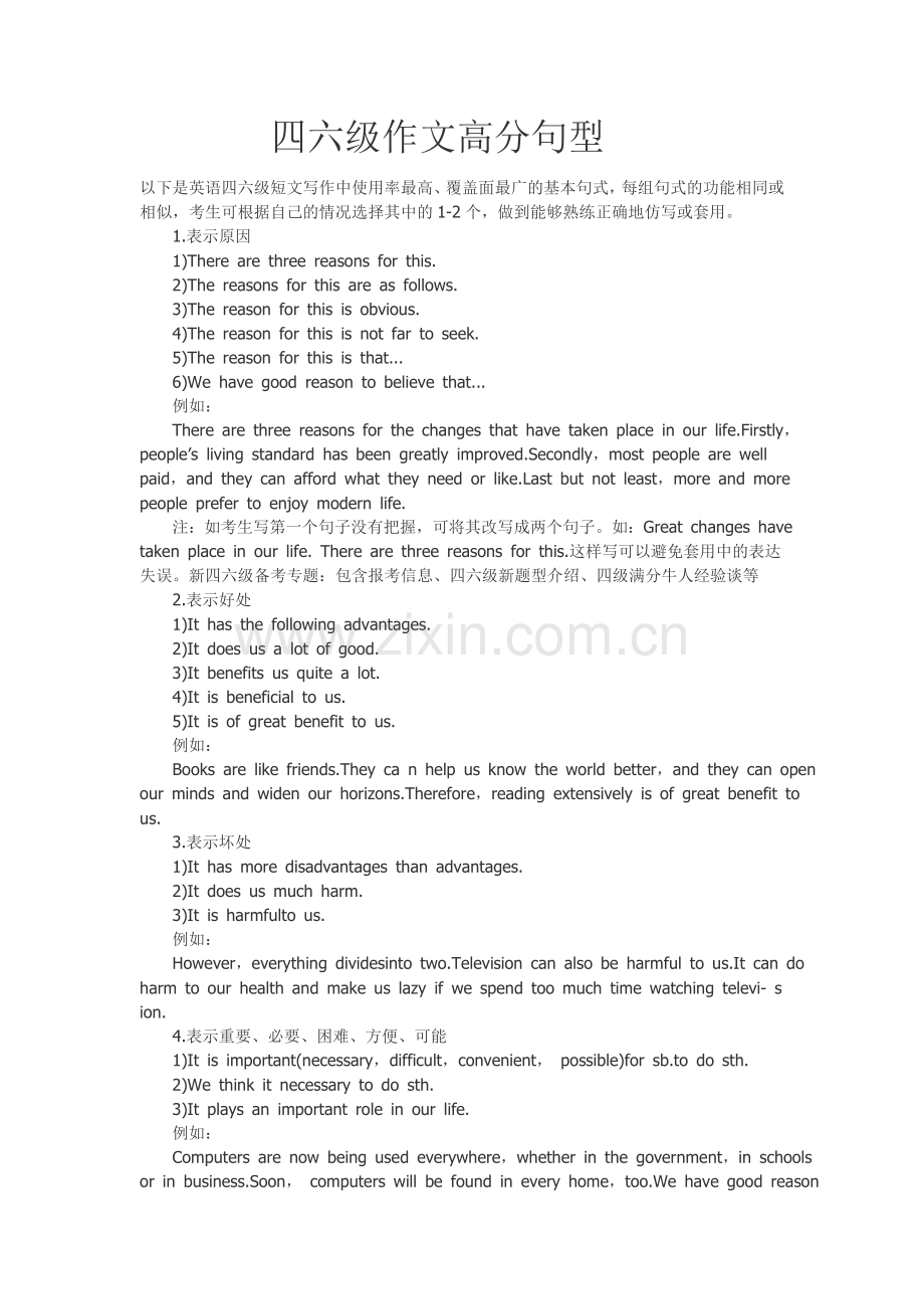 四六级作文高分句型.doc_第1页