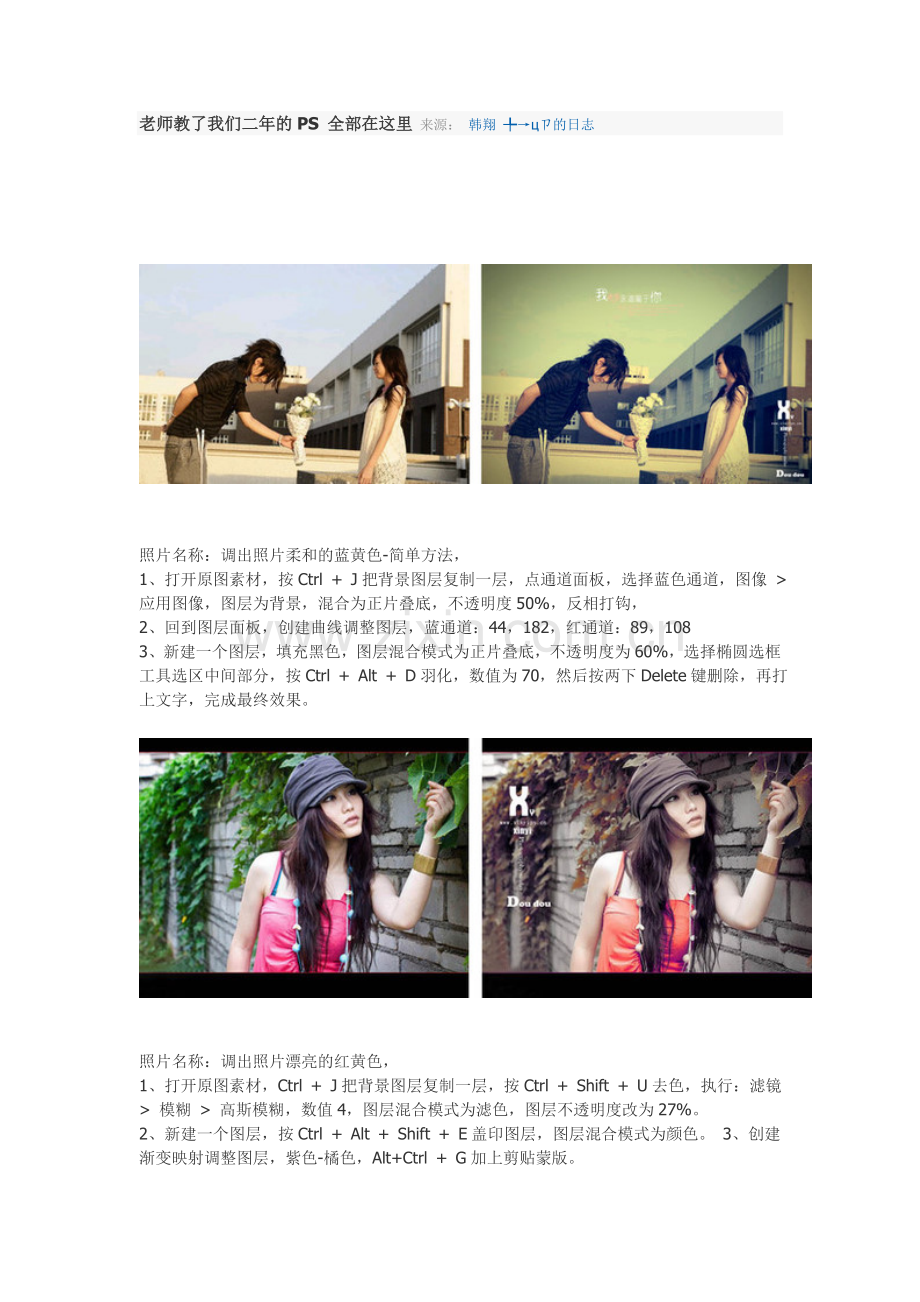 老师教了我们二年的PS全部在这里来源.doc_第1页