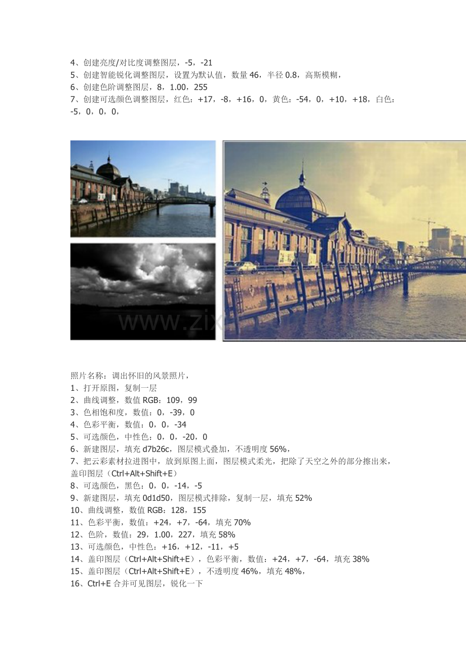 老师教了我们二年的PS全部在这里来源.doc_第2页