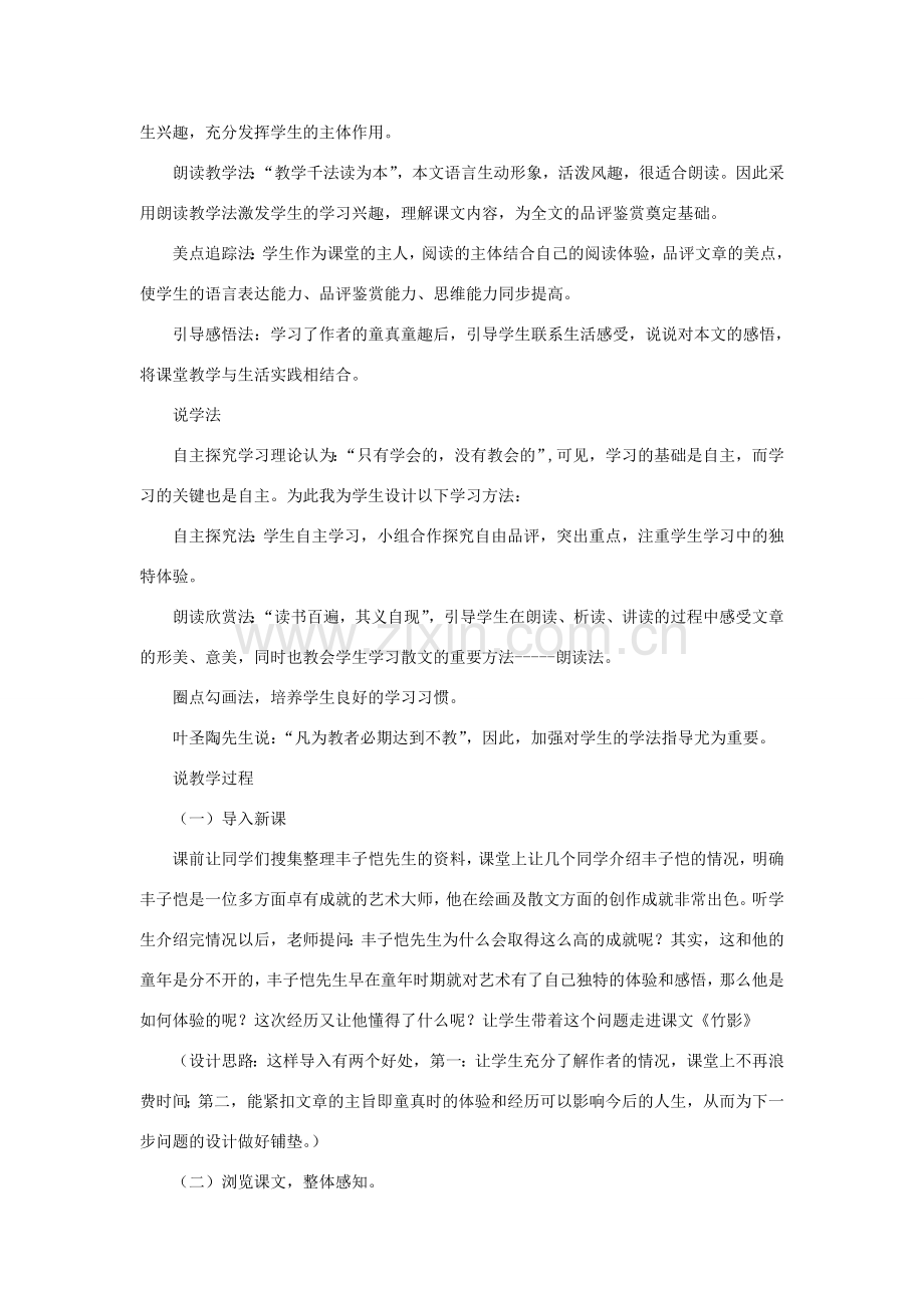 七年级语文下册 第18课《竹影》说课稿 人教新课标版.doc_第2页