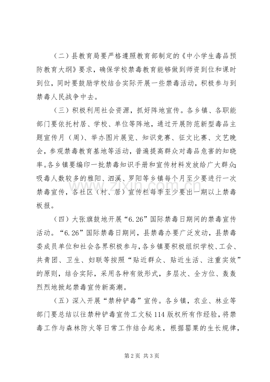 禁毒宣传教育年工作计划 .docx_第2页