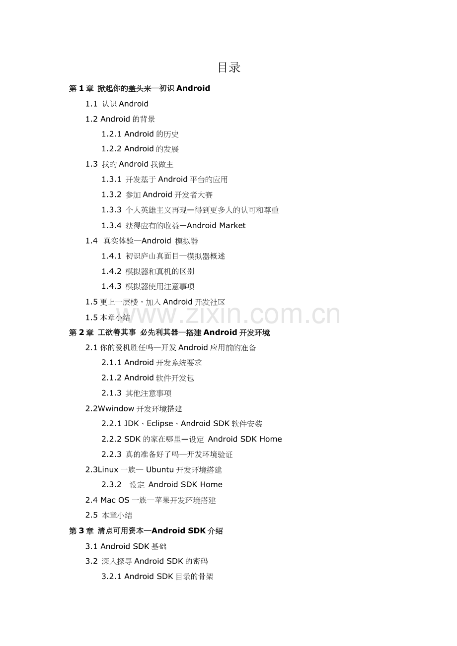 《GoogleAndroid开发入门与实战》目录.doc_第1页