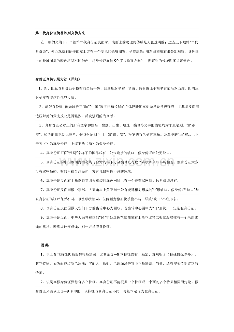 第二代身份证简易识别真伪方法.doc_第1页
