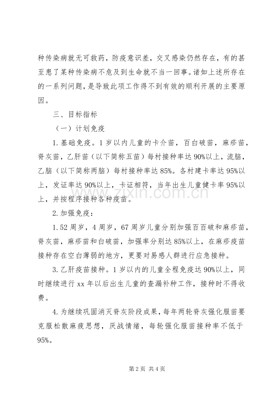 XX年乡镇卫生防疫工作计划范文.docx_第2页