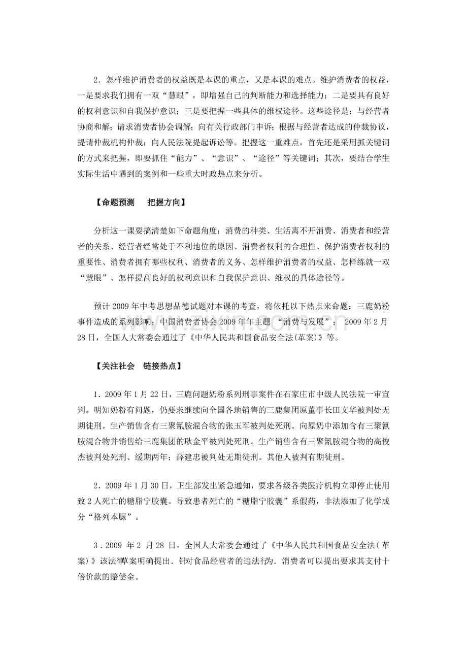 八年级政治上册《做个聪明的消费者》教学设计及练习鲁教版.doc_第2页