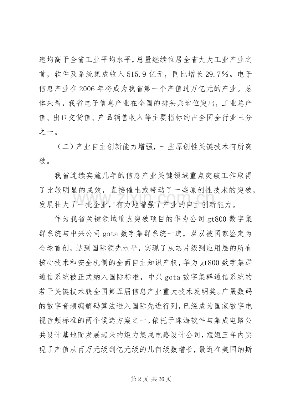 信息产业厅年终工作总结及明年工作计划 .docx_第2页