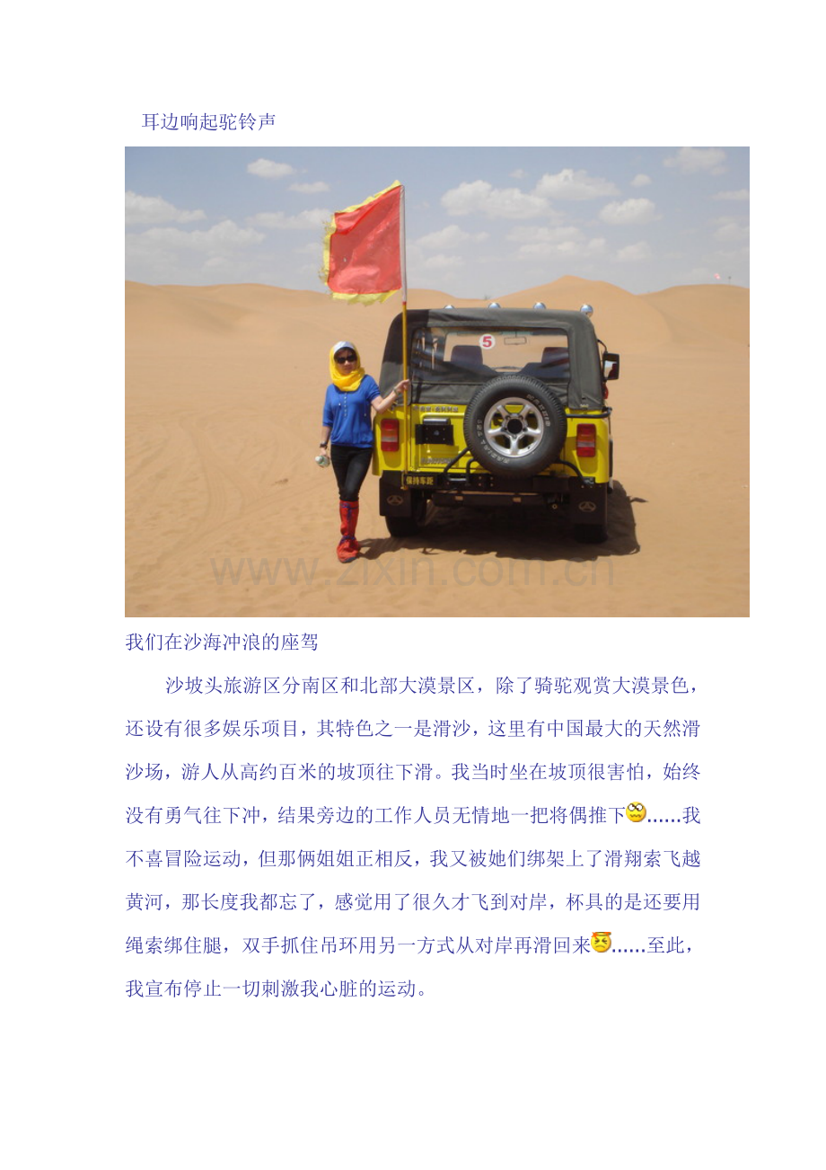 我的沙漠情节--宁夏自助游.doc_第2页
