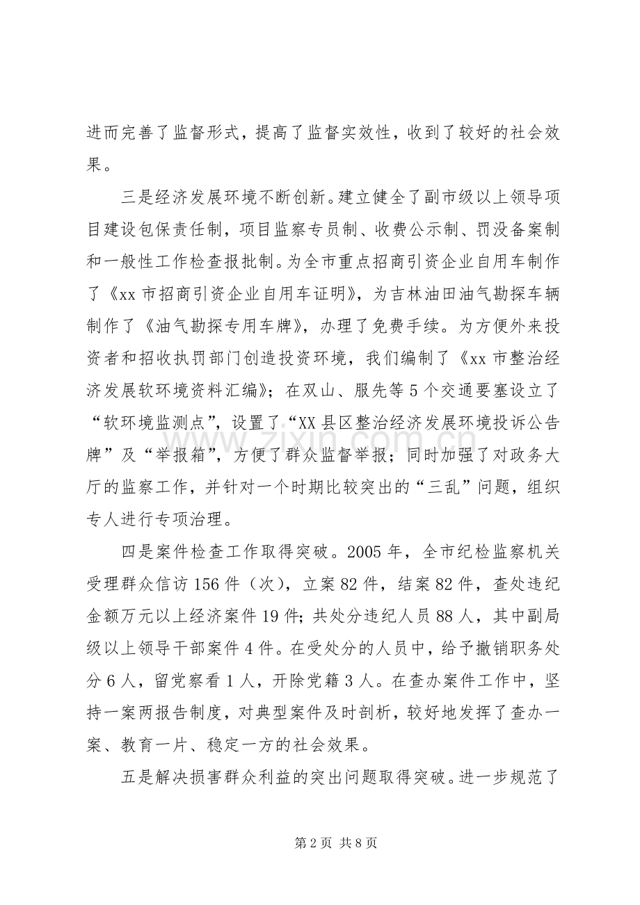 市纪委年工作计划.docx_第2页