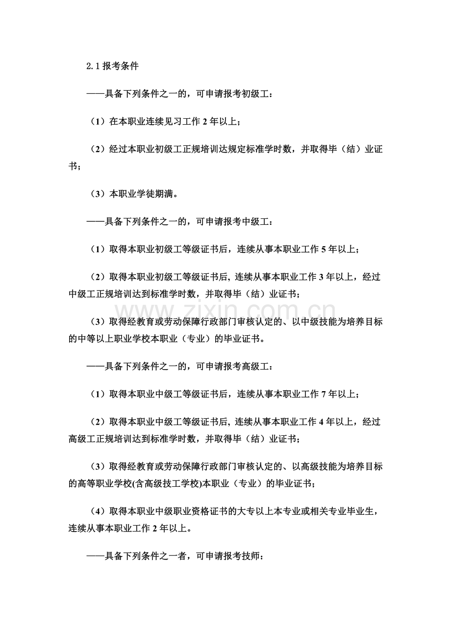 职业技能鉴定《磨工》考试大纲.doc_第2页