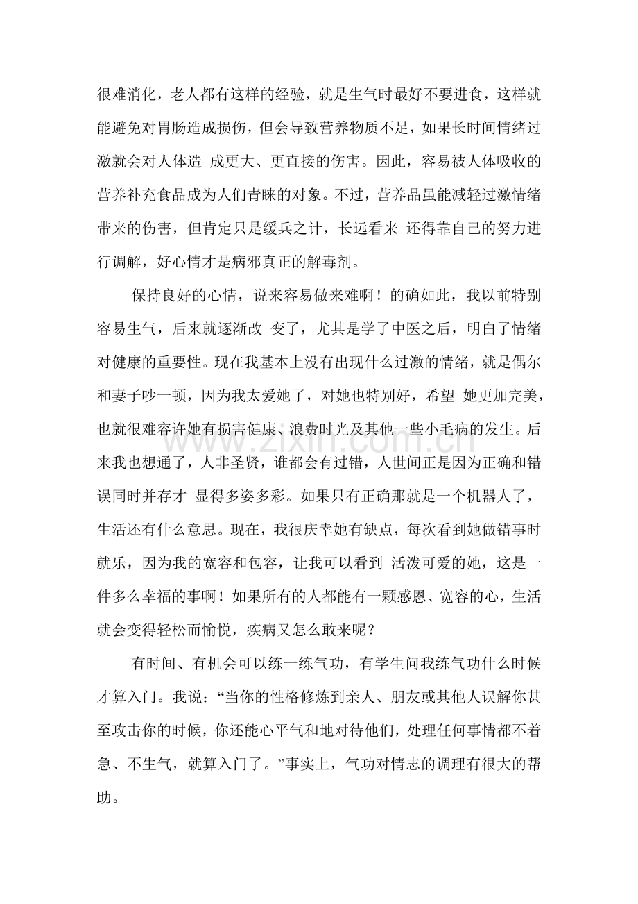 好心情——病邪的神奇解毒剂.doc_第2页